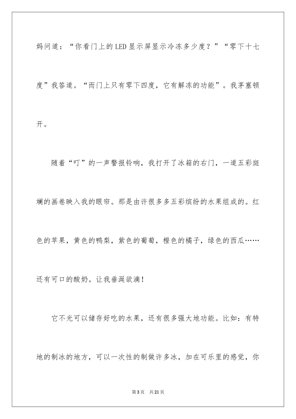 2024冰箱说明文作文_29_第3页