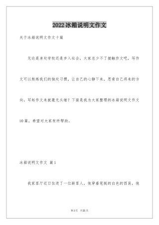 2024冰箱说明文作文_29