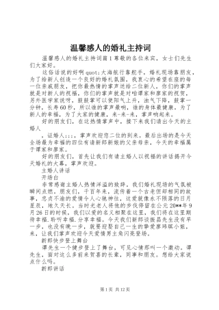 温馨感人的婚礼主持词