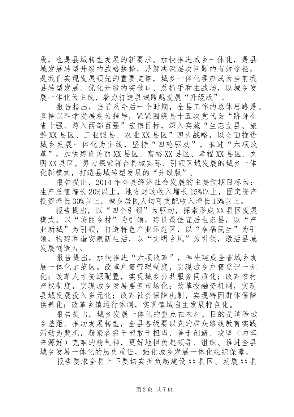 第一篇：《XX县区第十五届三次全会会议精神》学习体会《XX县区第十五届三次全会会议精神》学习体会_第2页