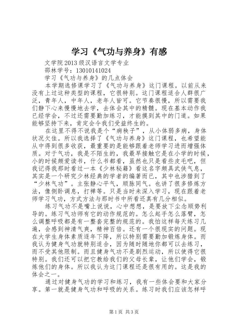 学习《气功与养身》有感_第1页