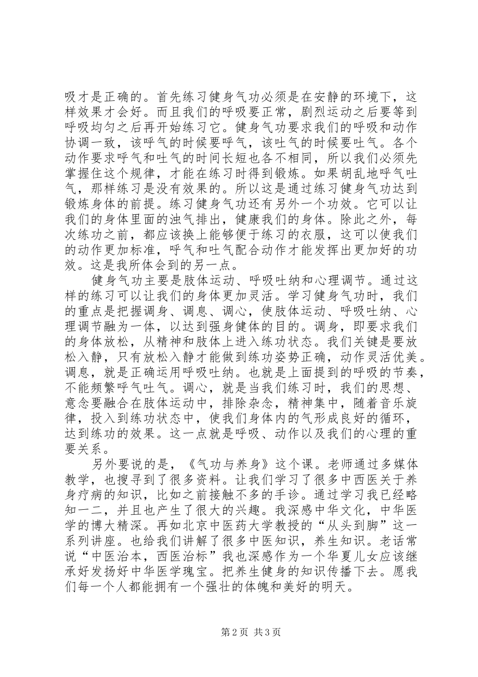 学习《气功与养身》有感_第2页