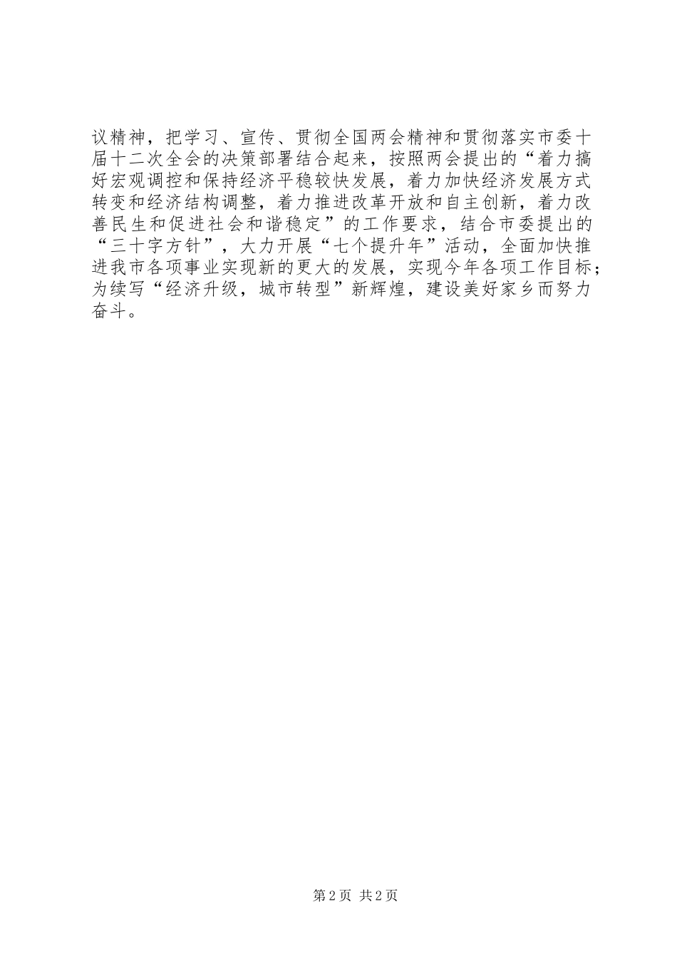 学习贯彻两会精神心得体会_第2页