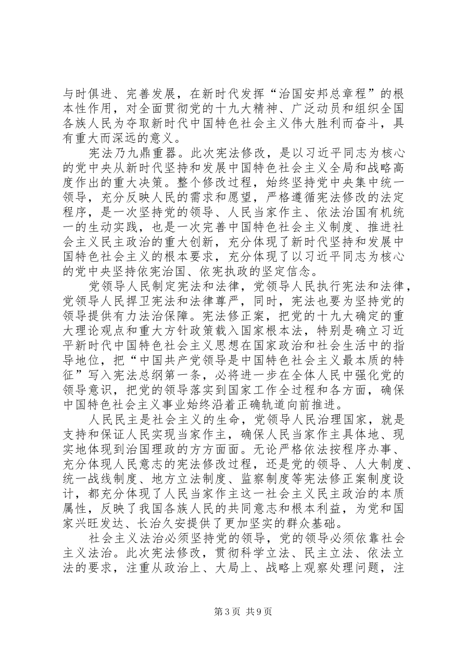 学习《宪法修正案》心得体会_第3页