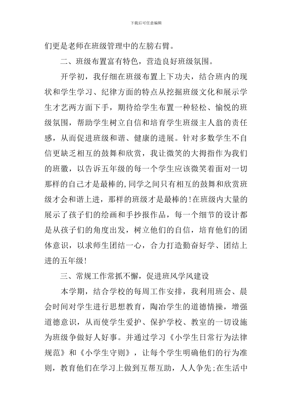 小学班主任班务工作计划范文汇编_第2页