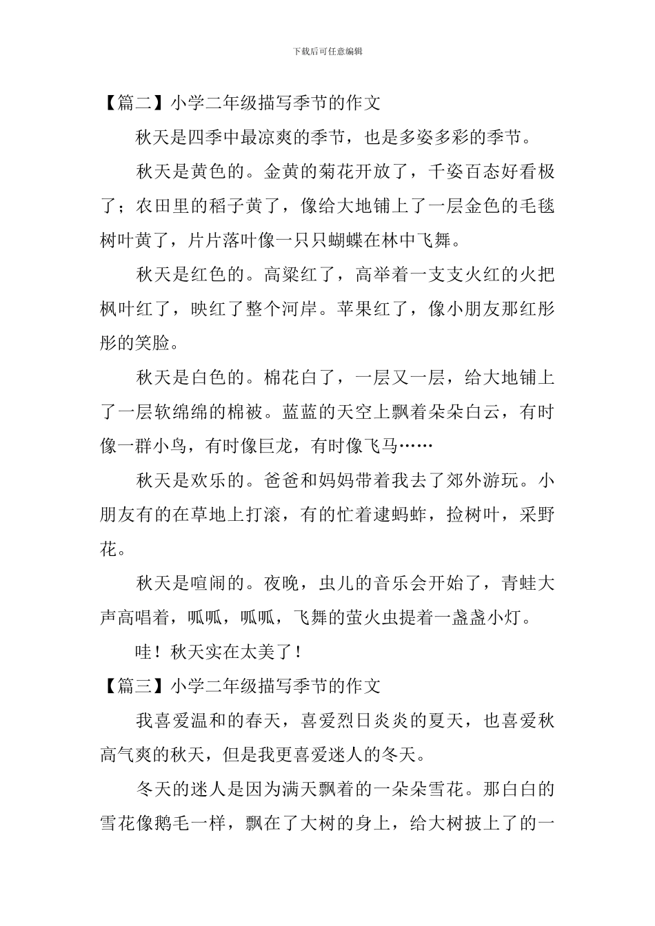 小学二年级描写季节的作文_第2页