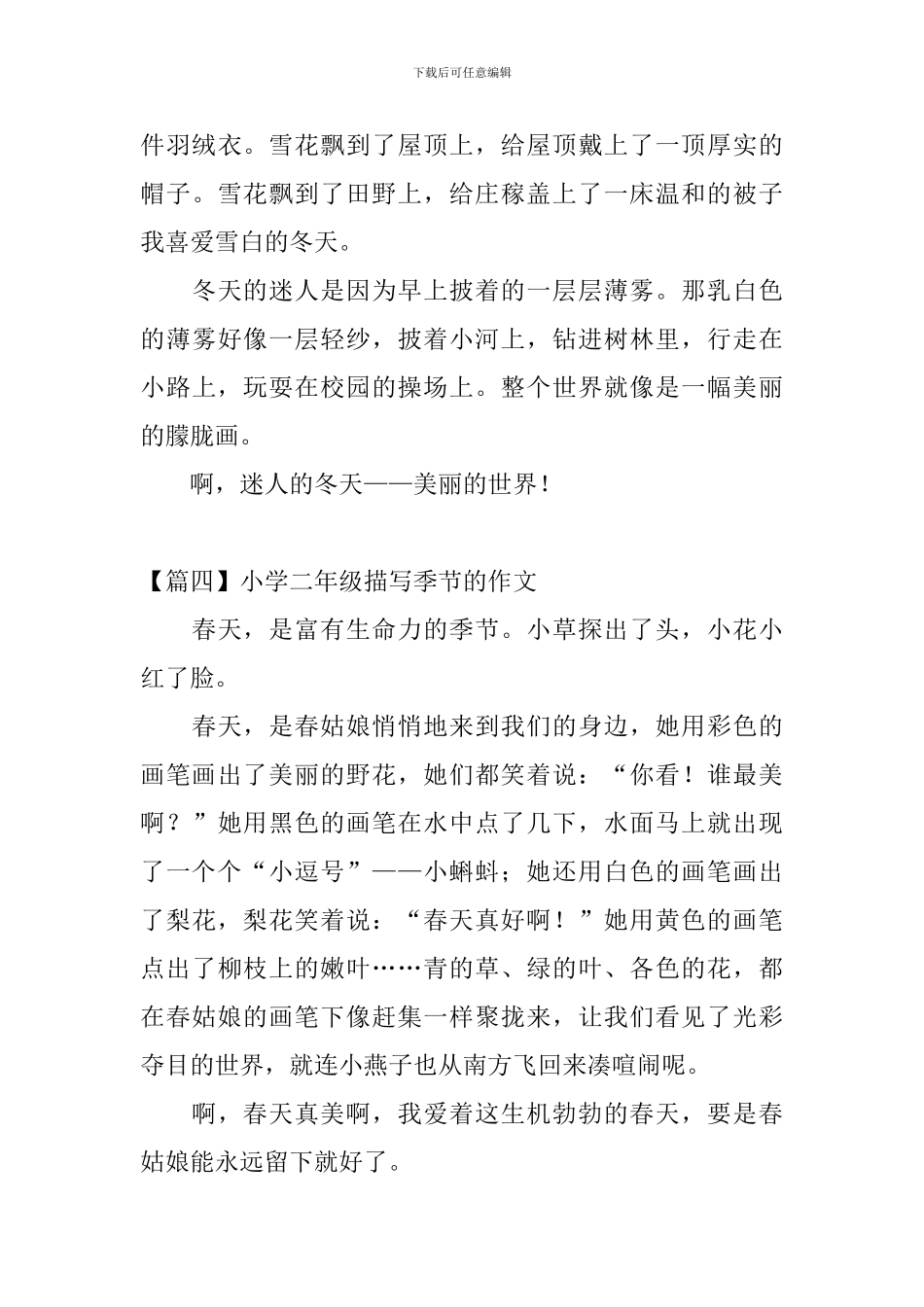 小学二年级描写季节的作文_第3页