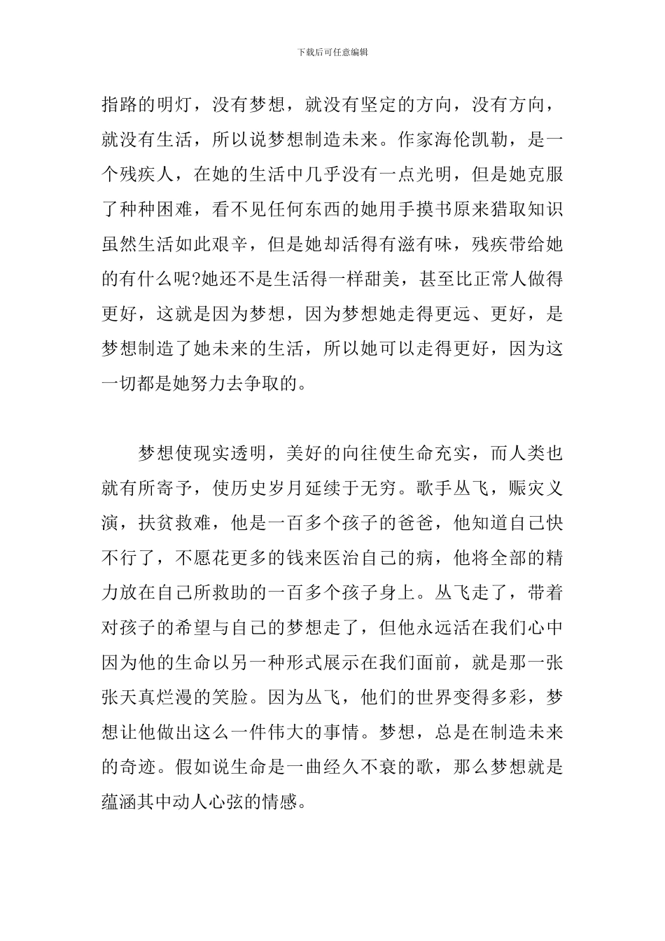 观看《开学第一课》心得体会800字_第2页