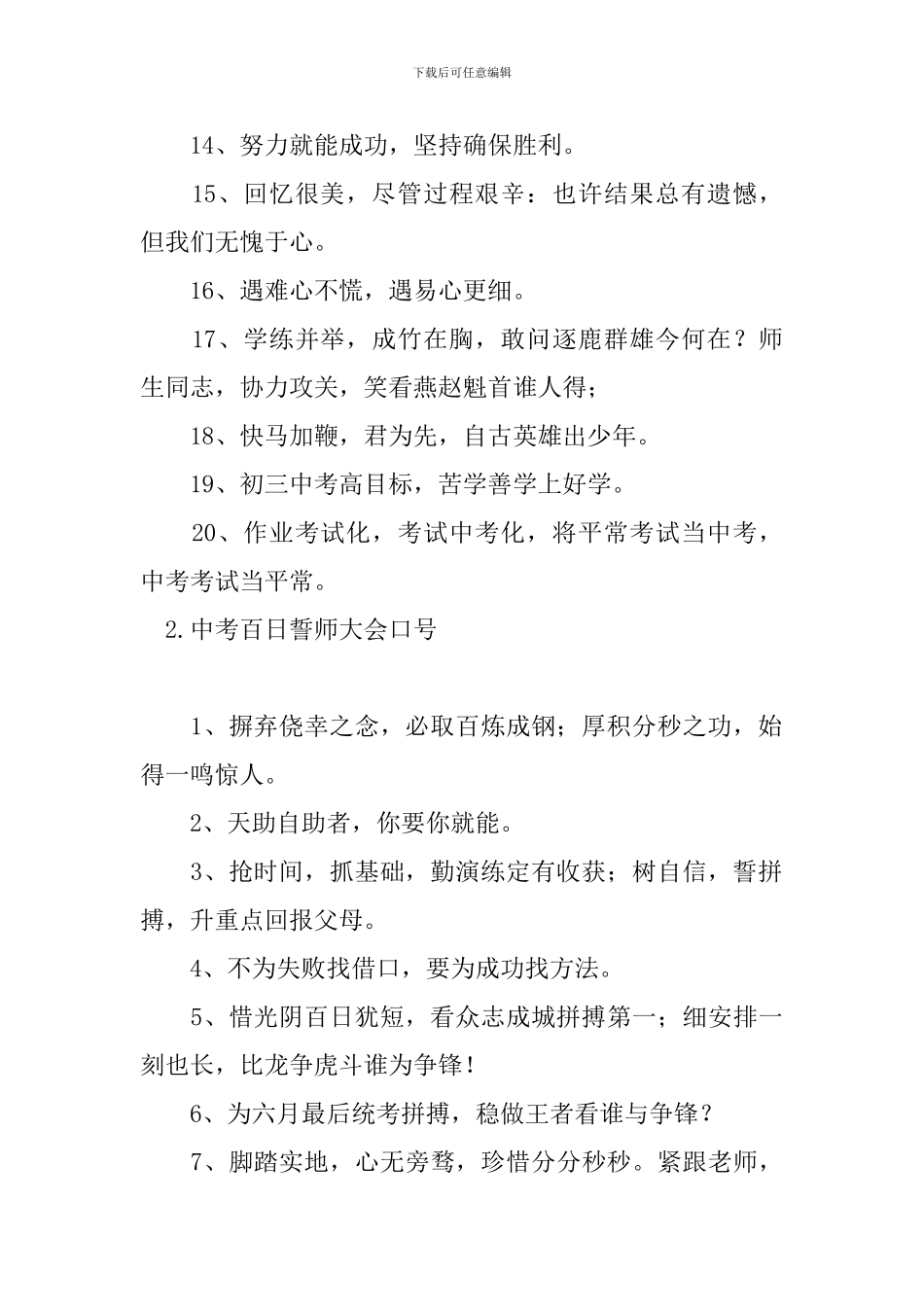 中考百日誓师大会口号_第2页