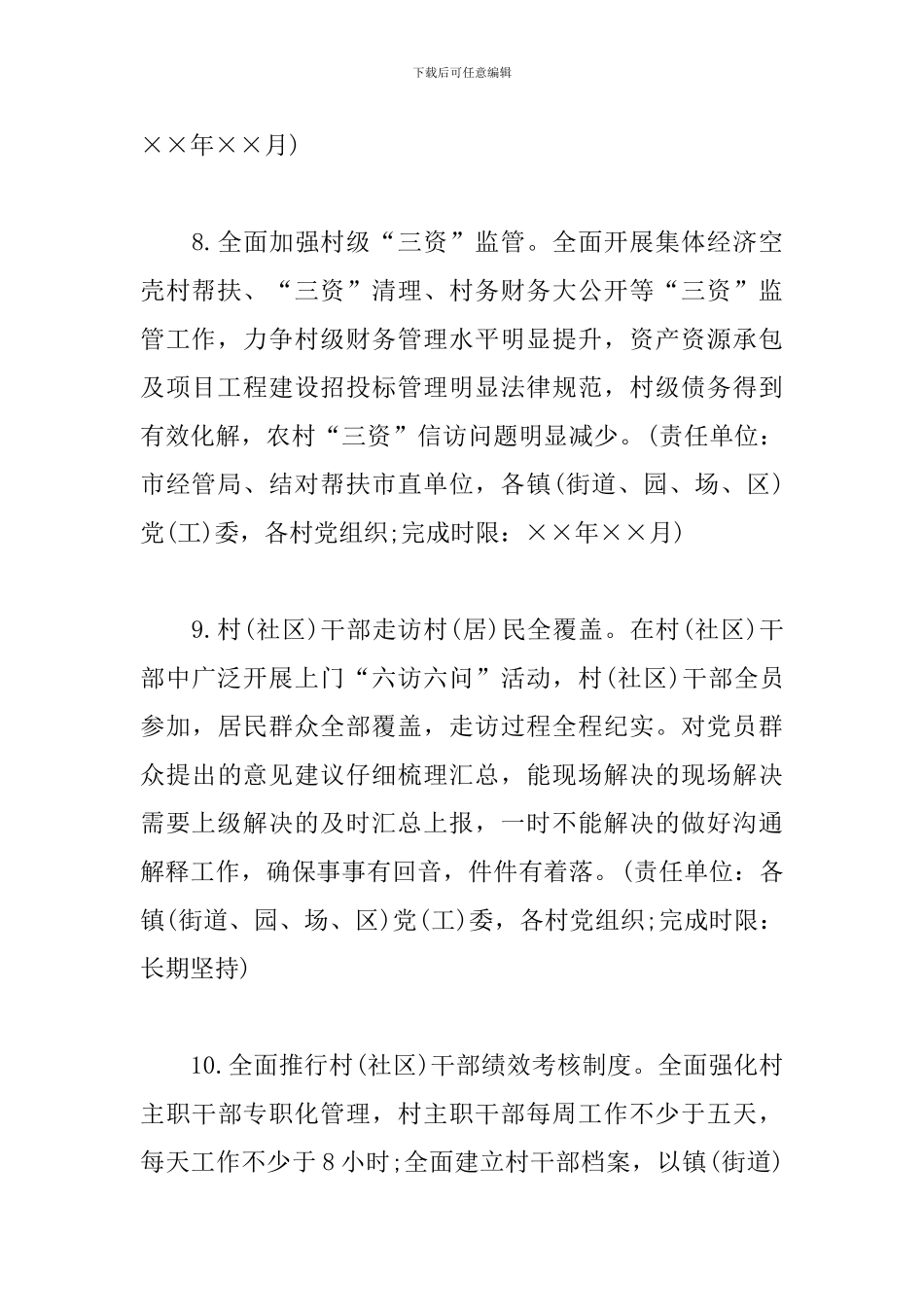 农村党建重点项目及责任分解_第3页