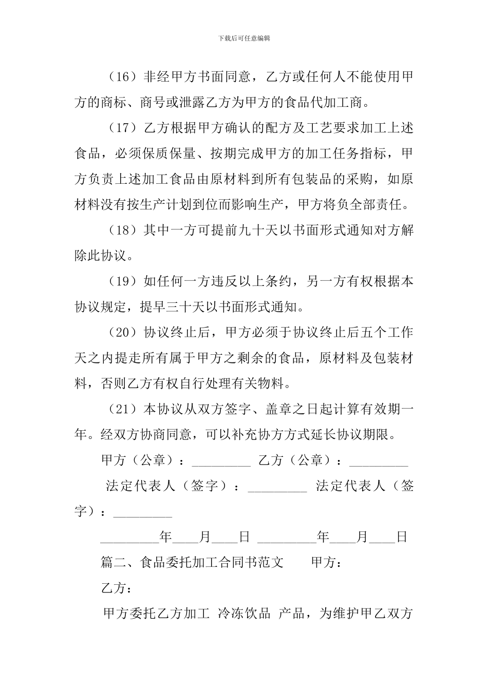 食品委托加工合同书范文_第3页