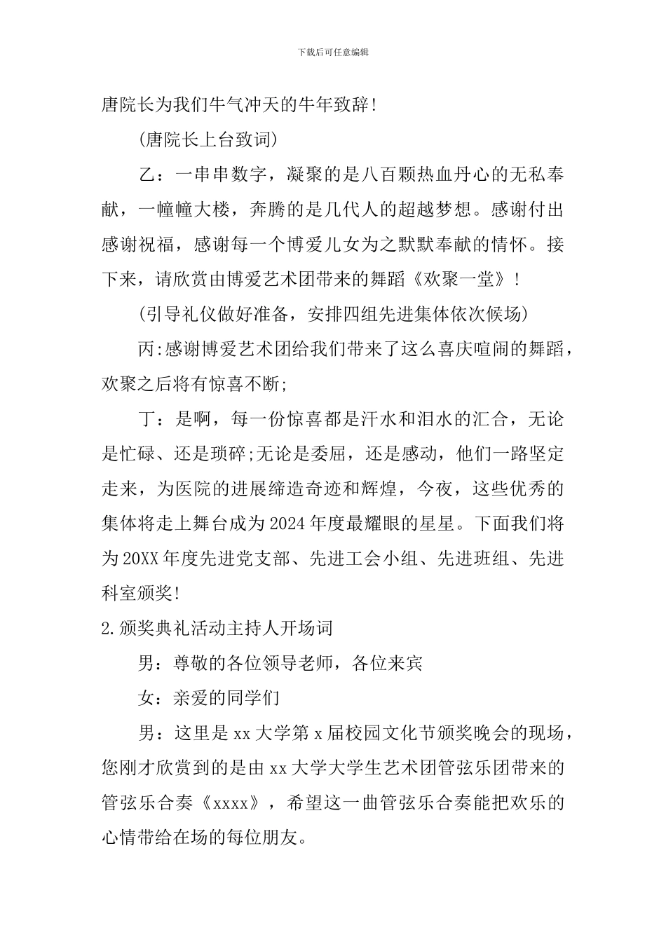 颁奖典礼活动主持人开场词_第2页