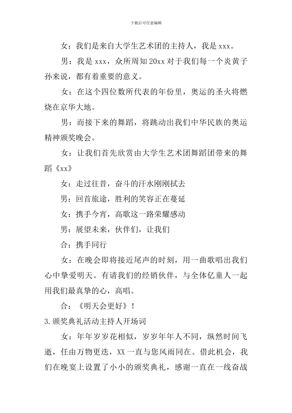 颁奖典礼活动主持人开场词_第3页