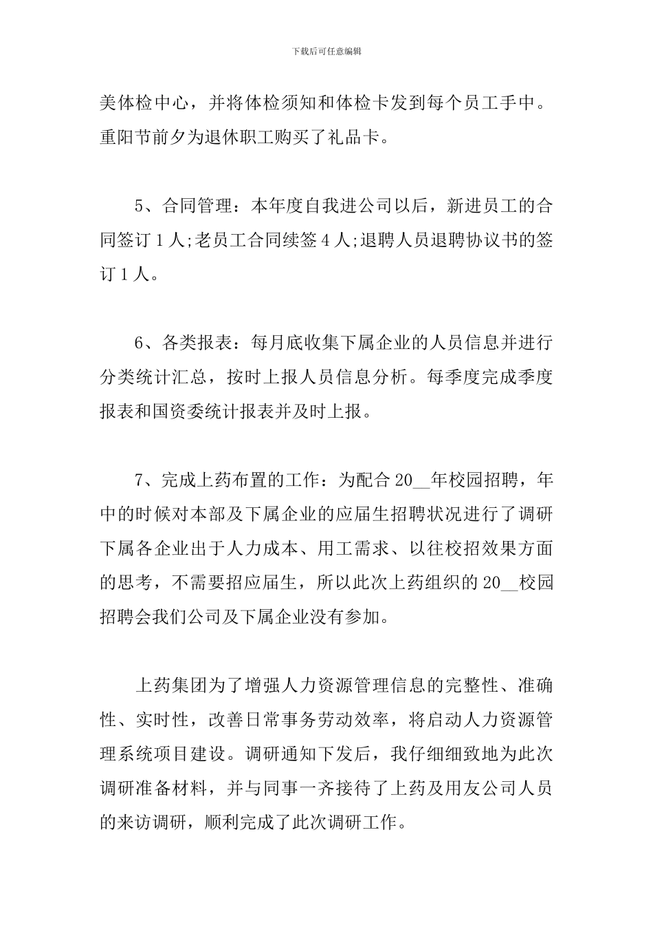 行政人事部个人年终工作总结_第3页