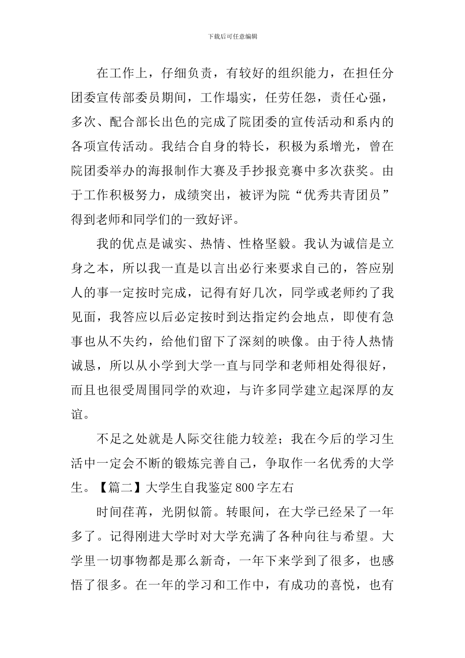 大学生自我鉴定800字左右5篇_第2页
