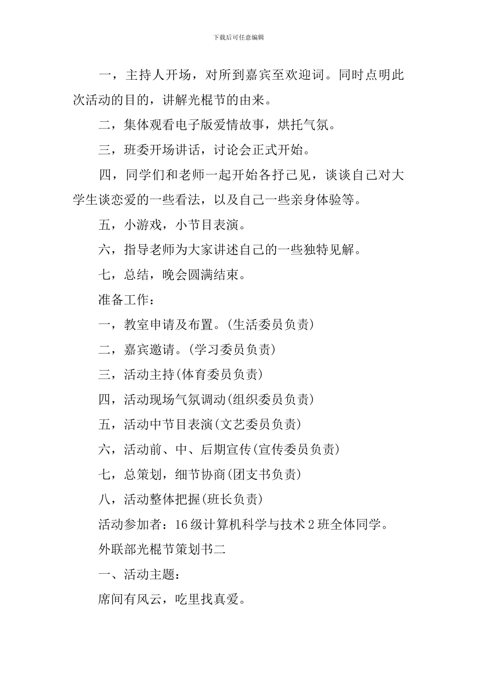 外联部光棍节策划书_第2页