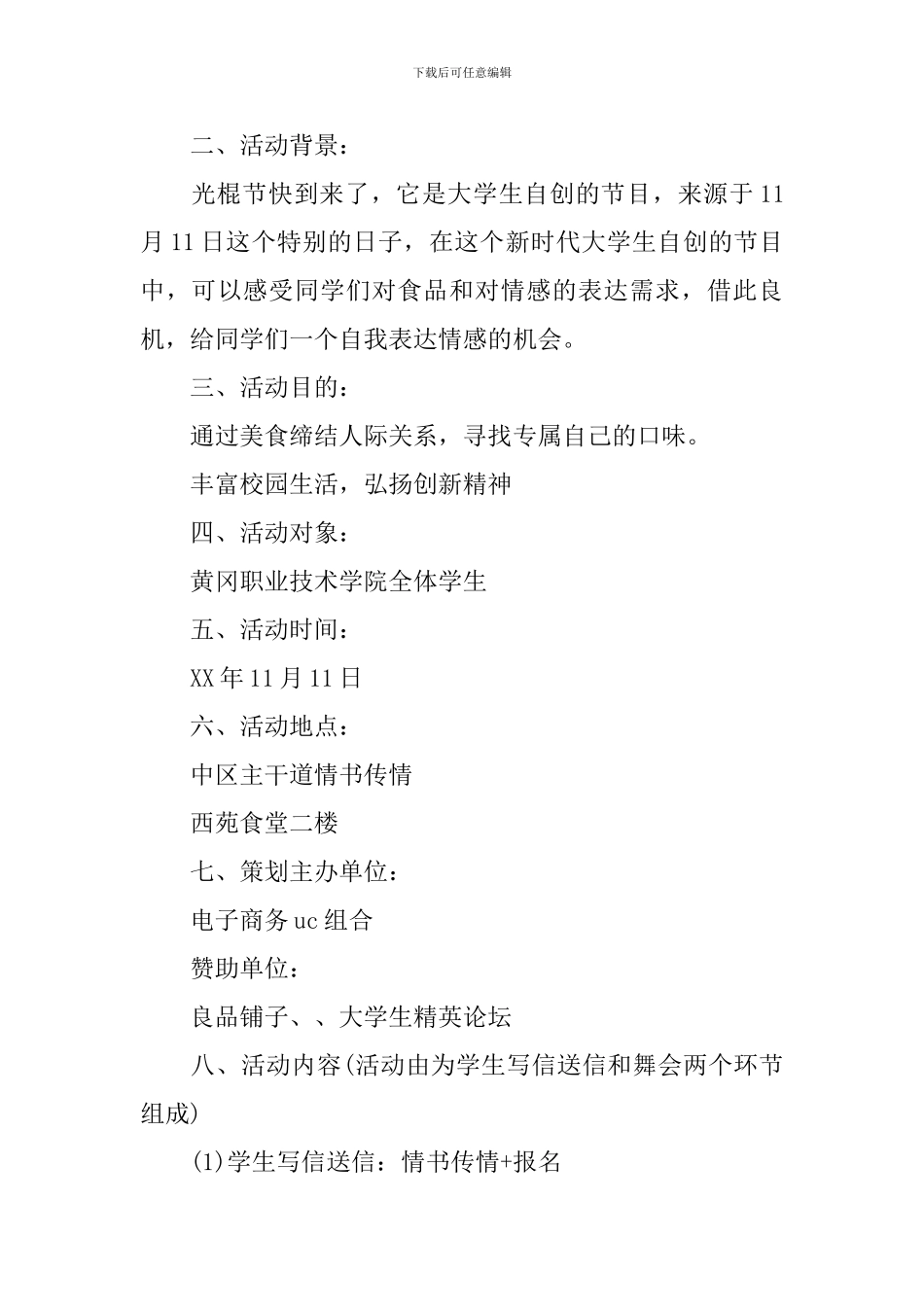 外联部光棍节策划书_第3页