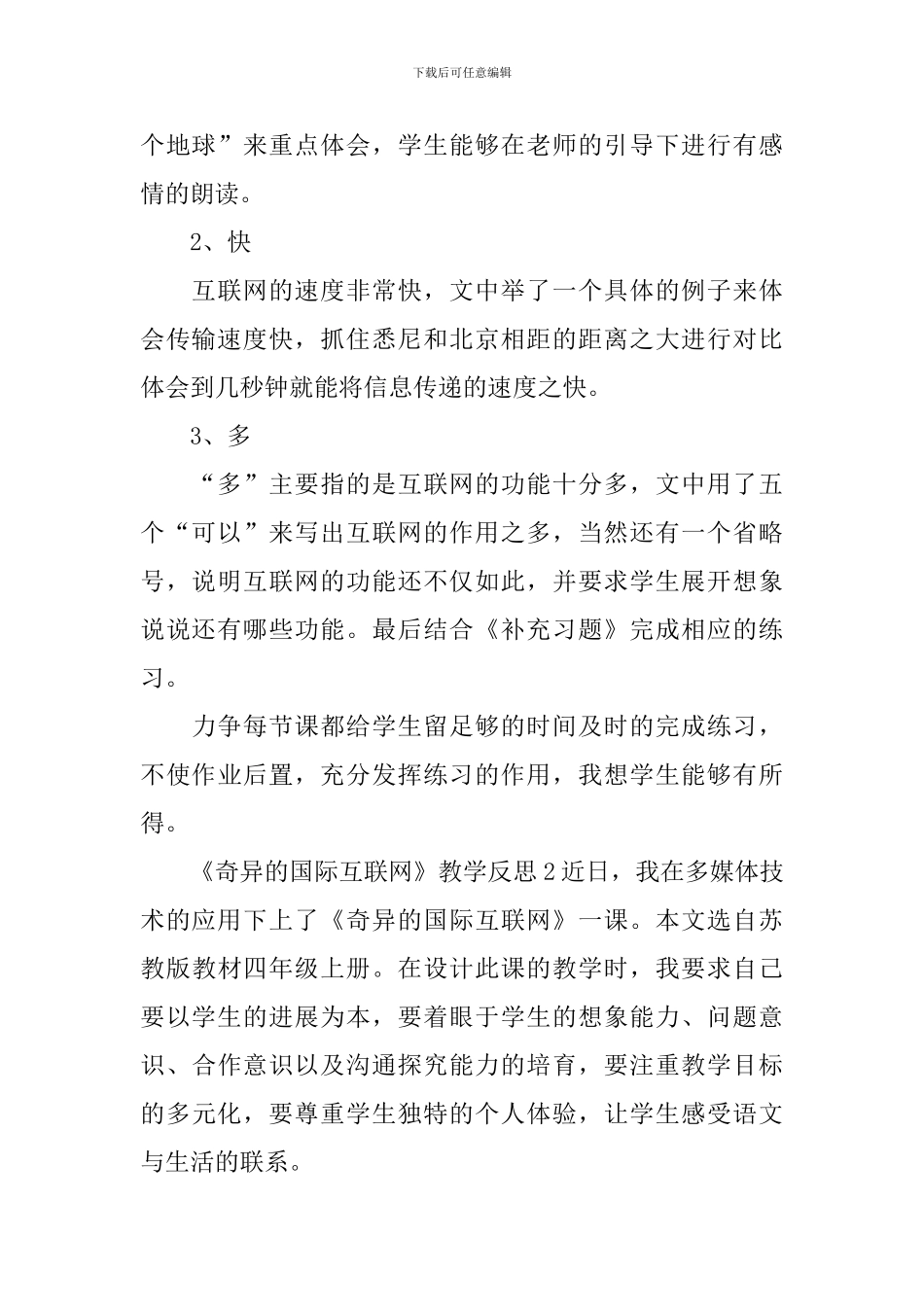 《奇妙的国际互联网》教学反思_第2页