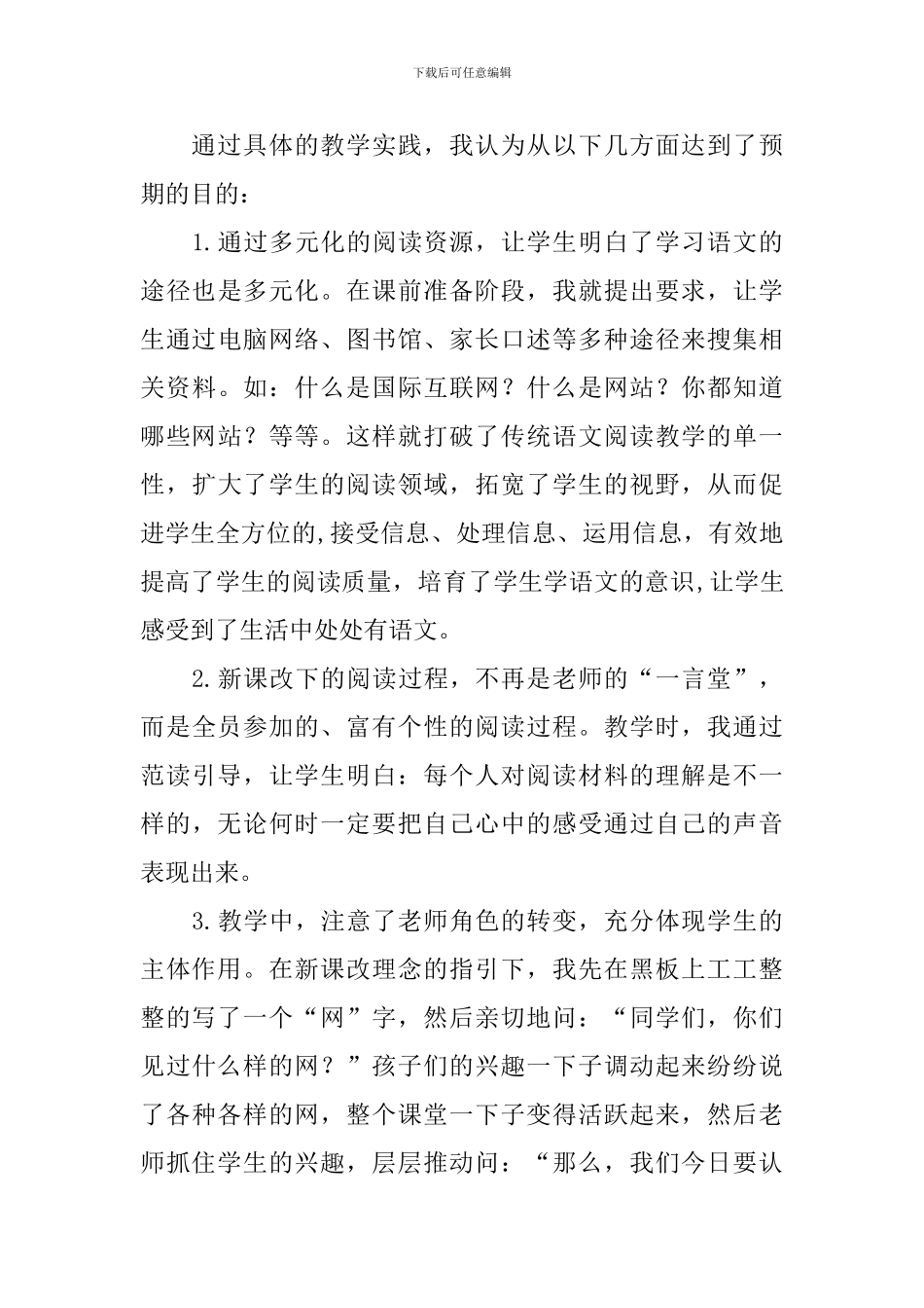 《奇妙的国际互联网》教学反思_第3页