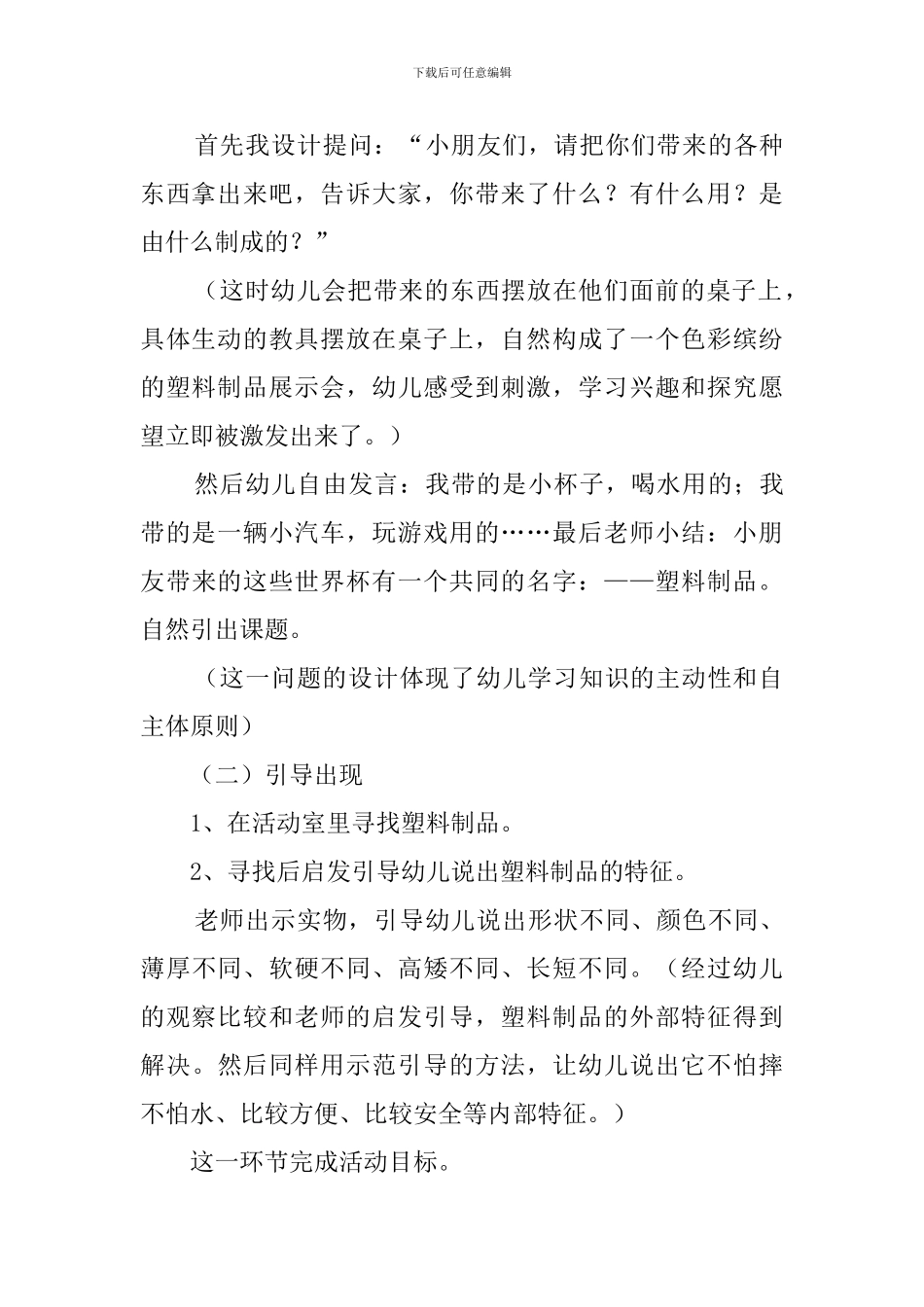 中班科学活动《丰富多彩的塑料品》说课稿_第3页