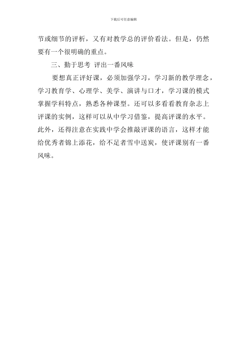 评课的心得体会范文_第2页