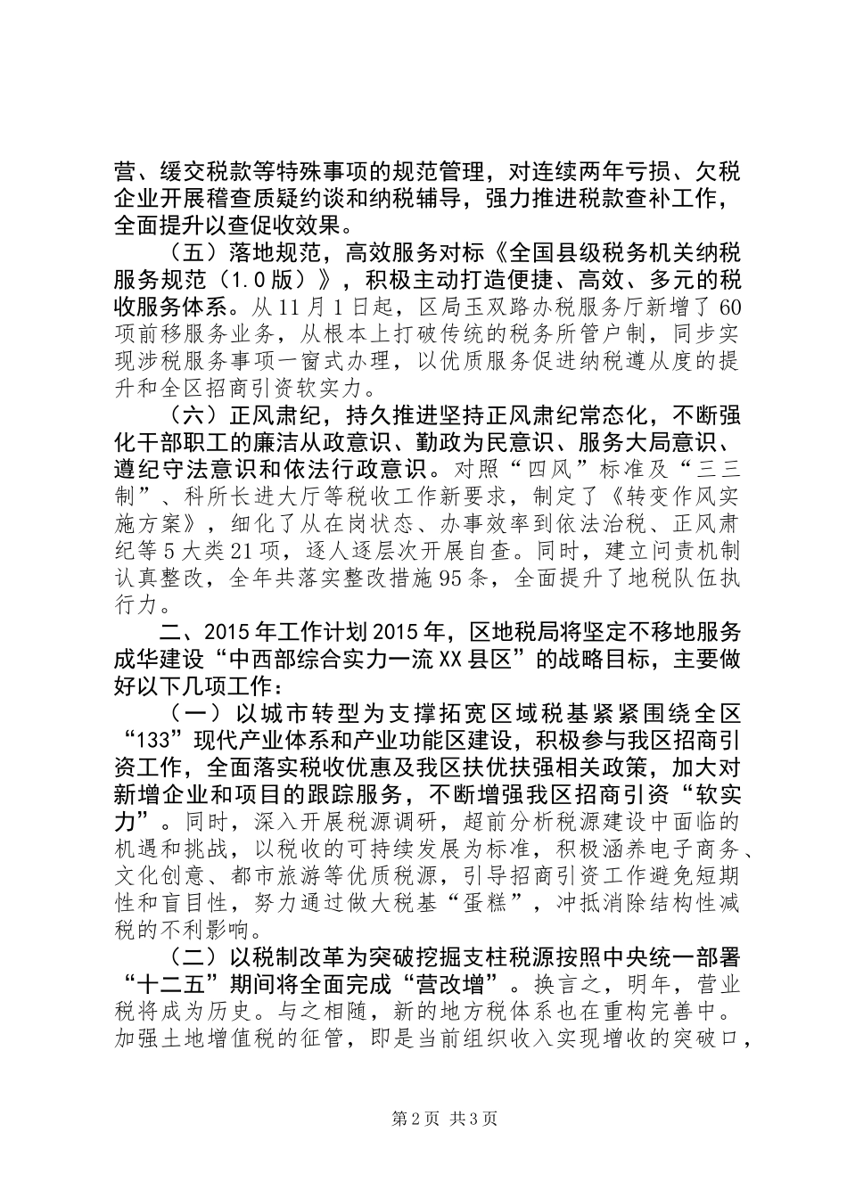 XX年地税局年度依法治税工作总结_第2页