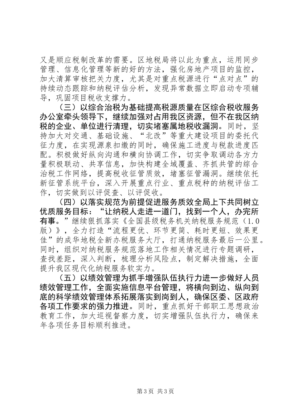 XX年地税局年度依法治税工作总结_第3页