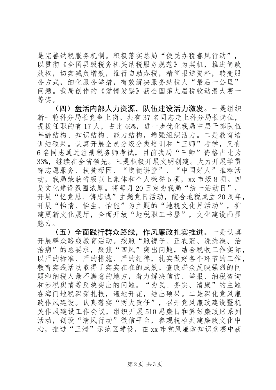 XX年地税局年度税收工作总结_第2页