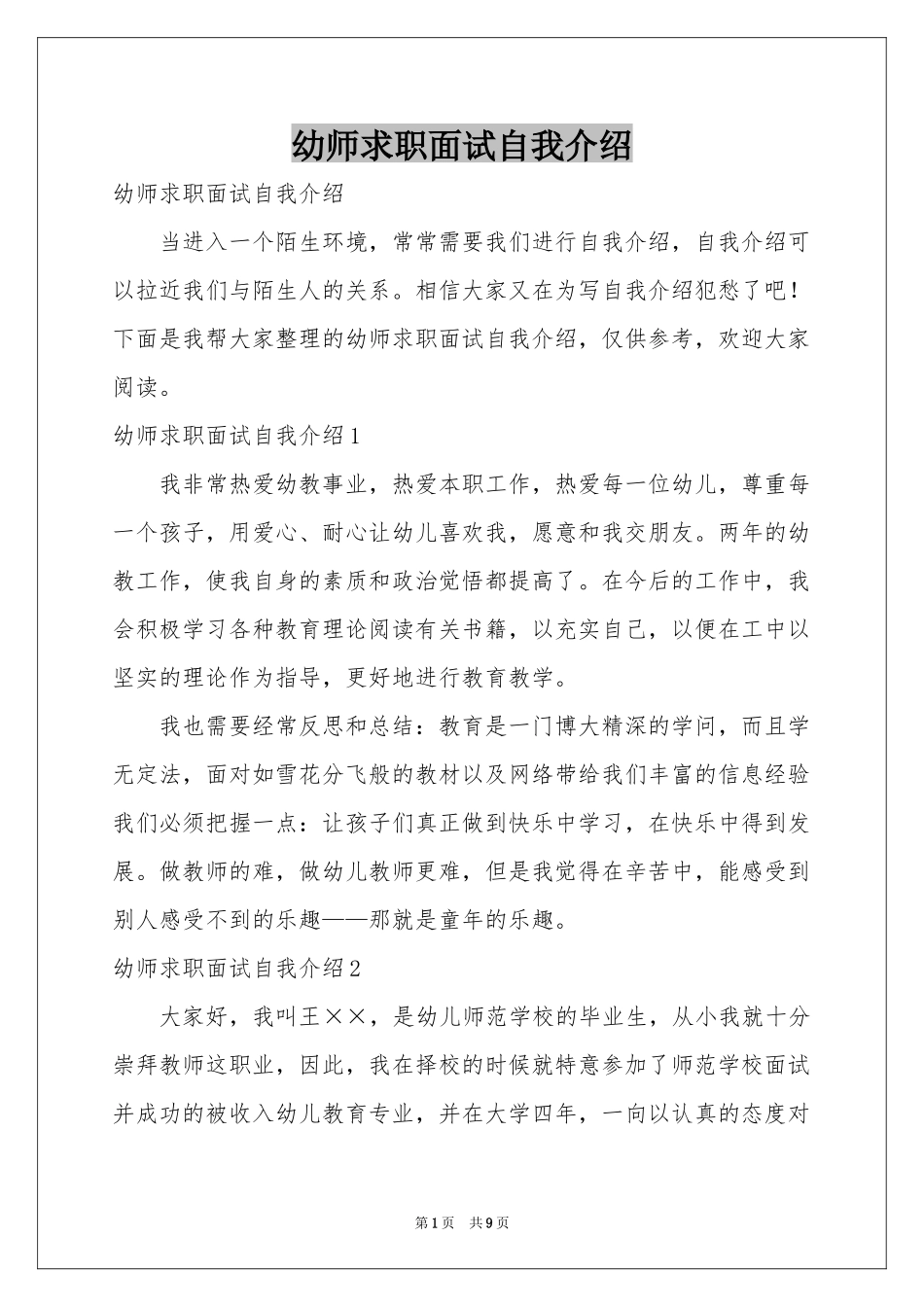 幼师求职面试自我介绍_第1页