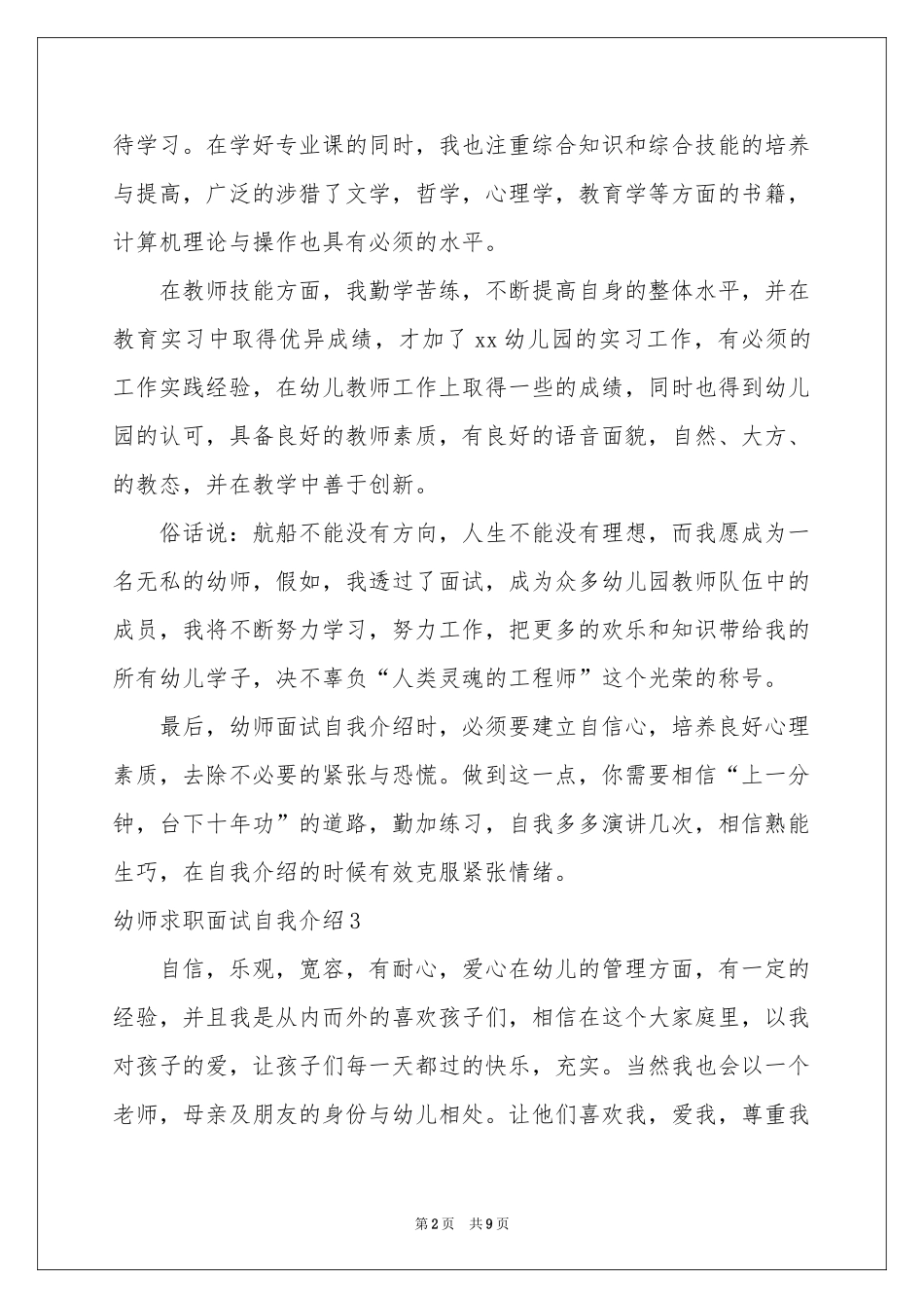 幼师求职面试自我介绍_第2页