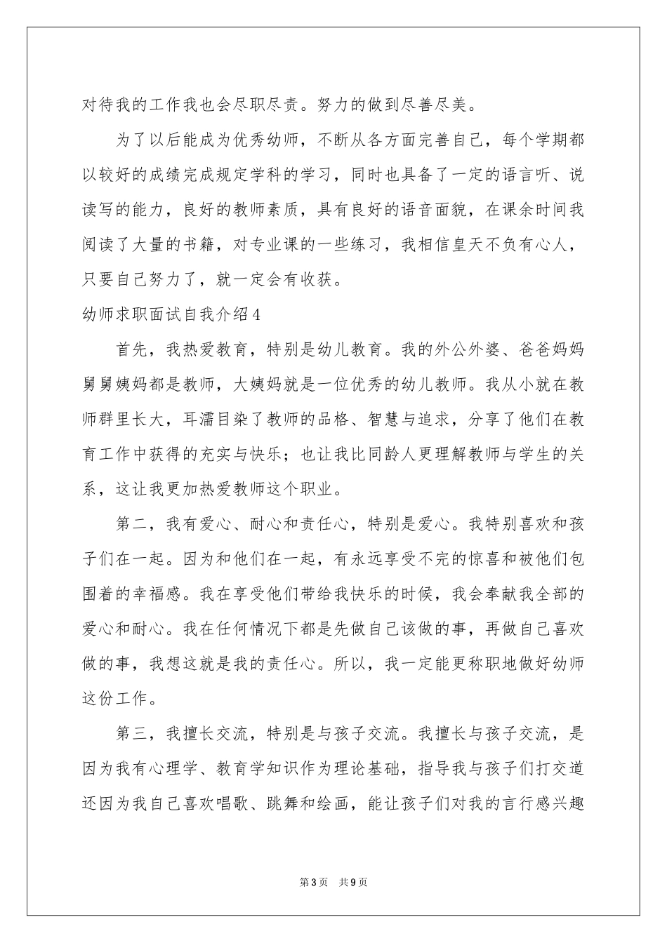 幼师求职面试自我介绍_第3页