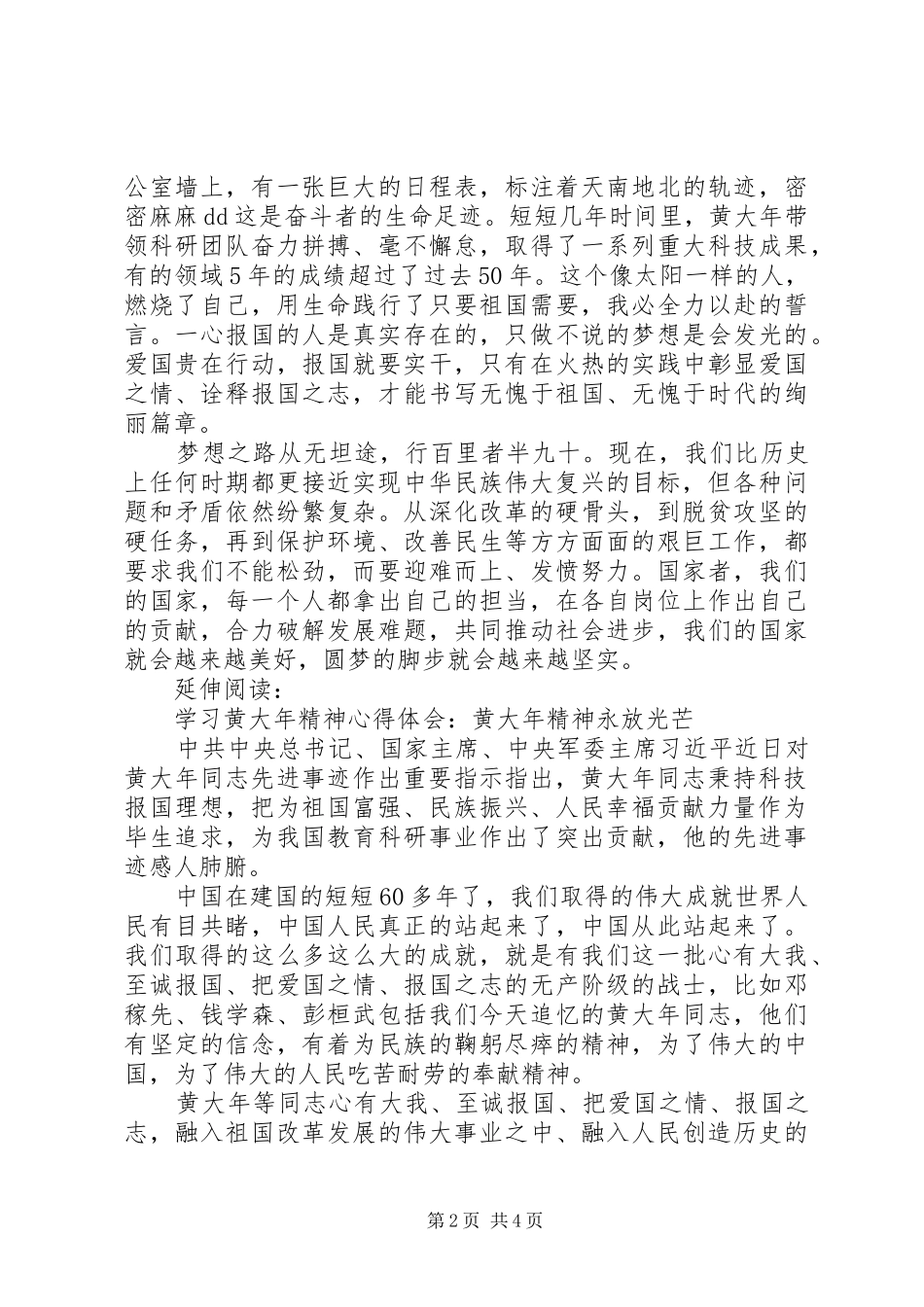 学习黄大年精神心得体会及感受_第2页