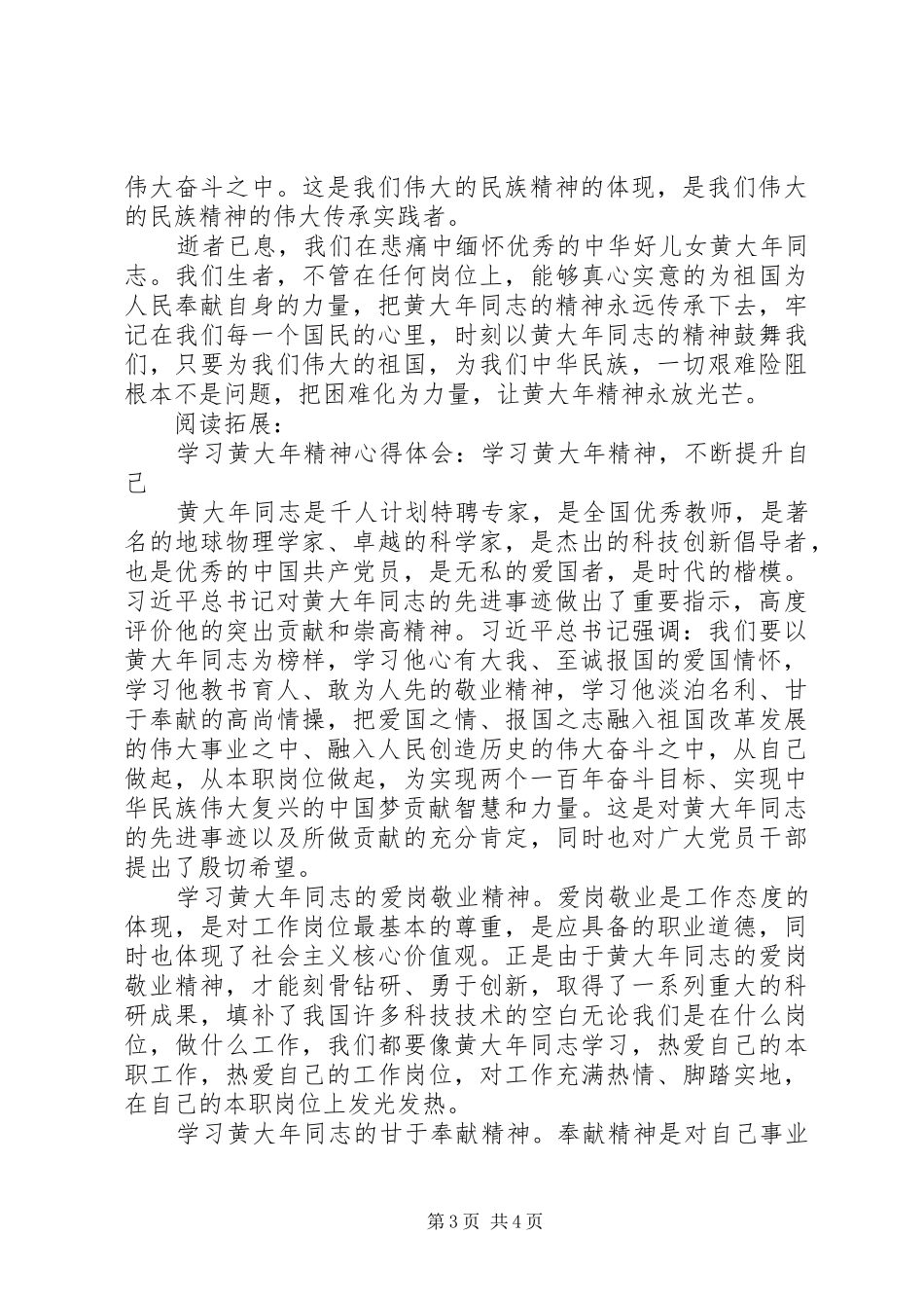 学习黄大年精神心得体会及感受_第3页