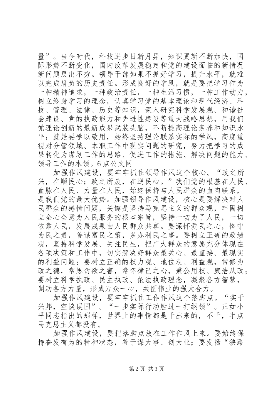 学院党组针对目前作风建设开展心得报告_第2页