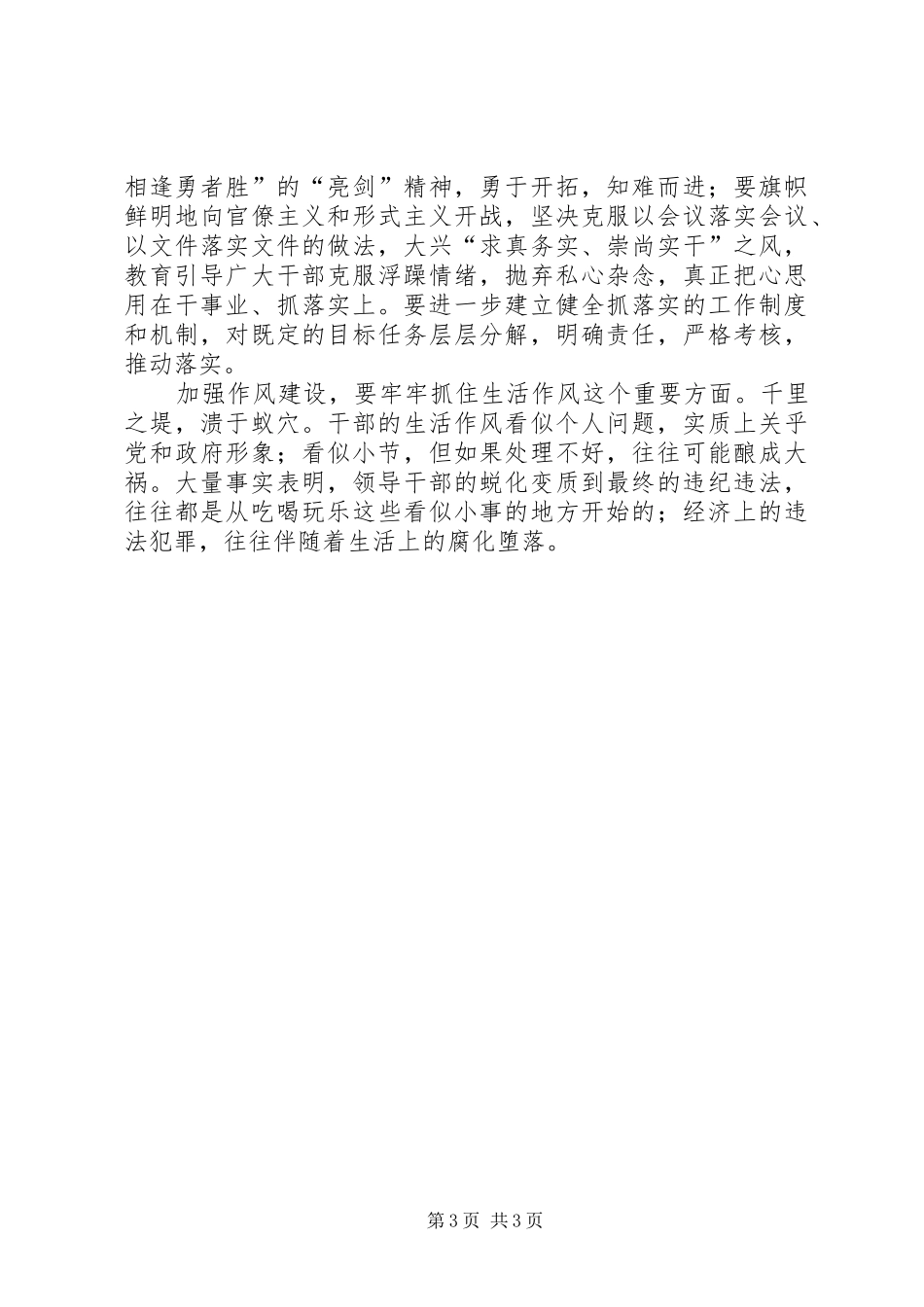 学院党组针对目前作风建设开展心得报告_第3页