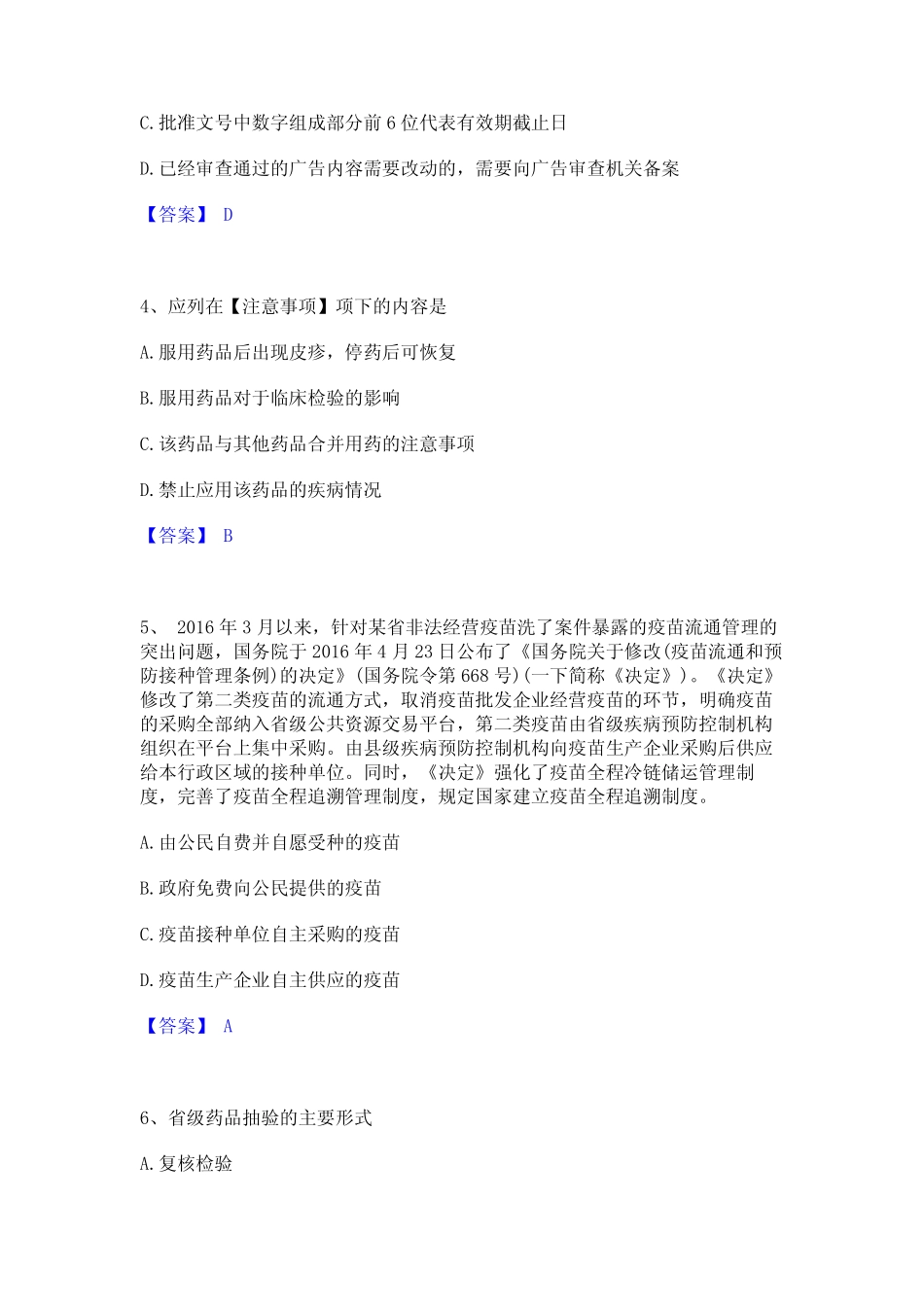 2023年执业药师之药事管理与法规每日一练试卷A卷含答案 _第2页