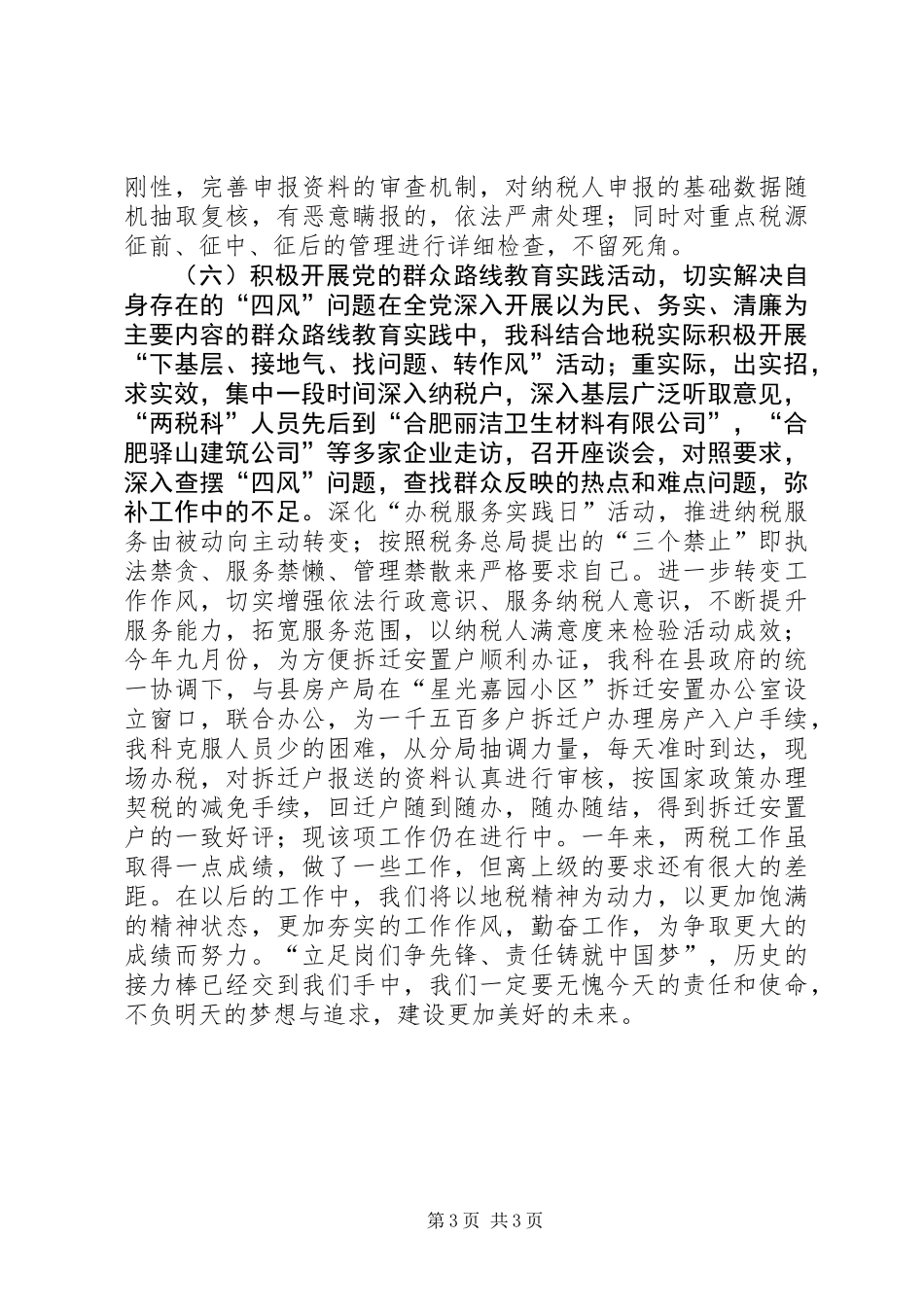 XX年地税局契税和耕地占用税科工作总结_第3页