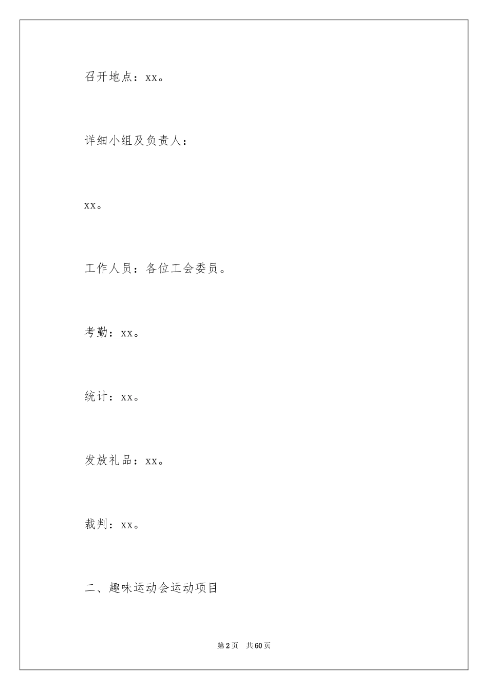 2024劳动节活动策划_3_第2页