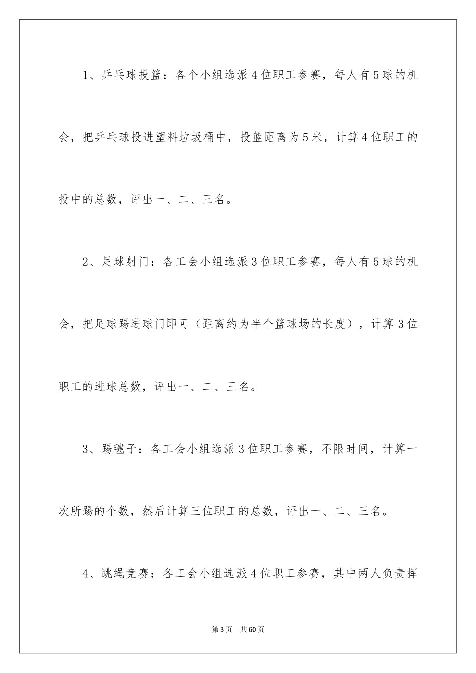 2024劳动节活动策划_3_第3页