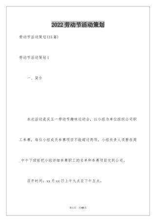 2024劳动节活动策划_3