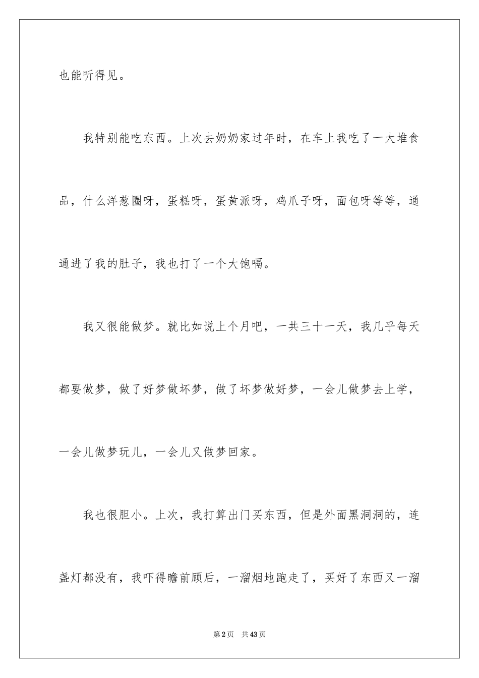 2024女生自我介绍_14_第2页