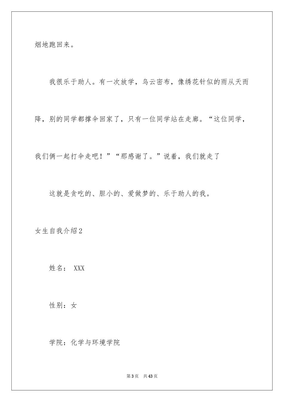 2024女生自我介绍_14_第3页