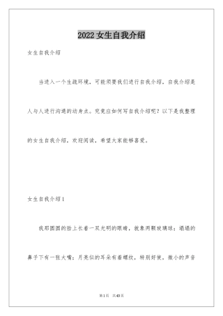 2024女生自我介绍_14
