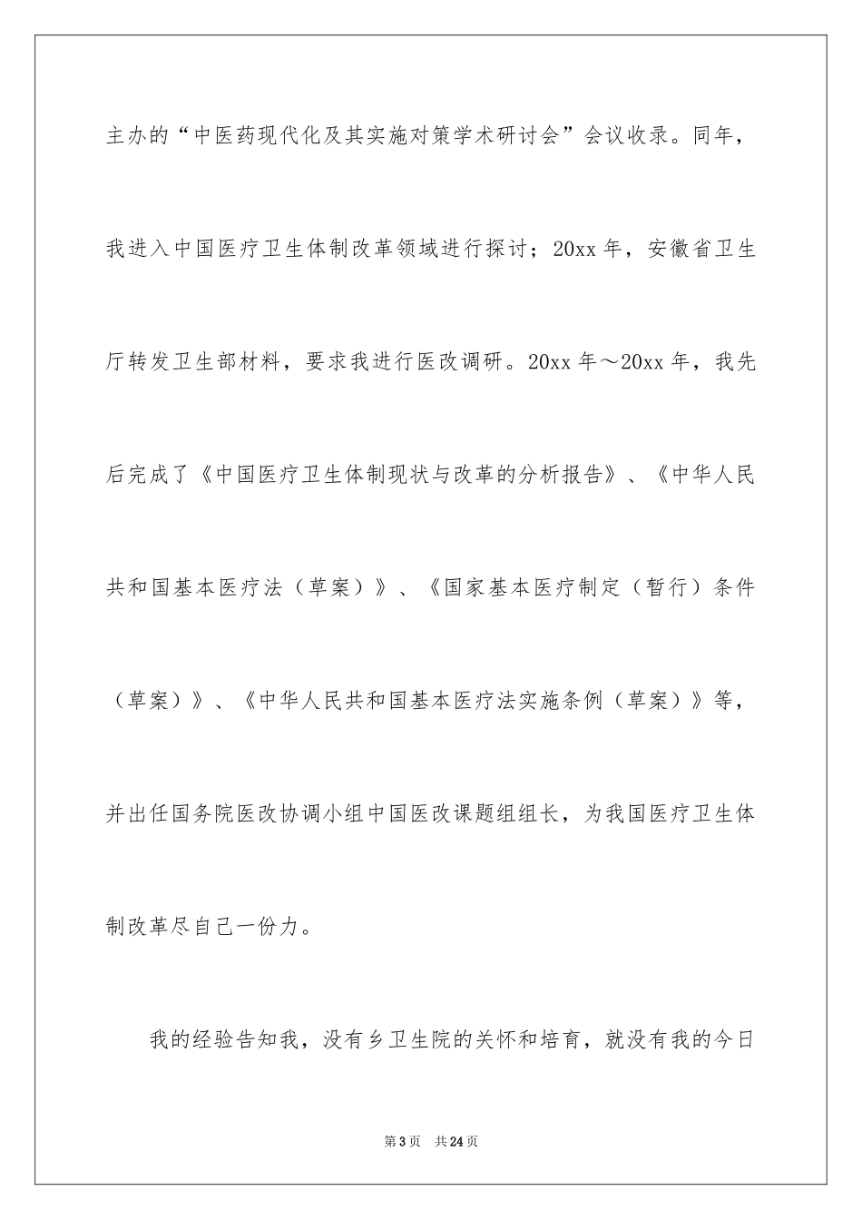 2024卫生许可证申请书_第3页