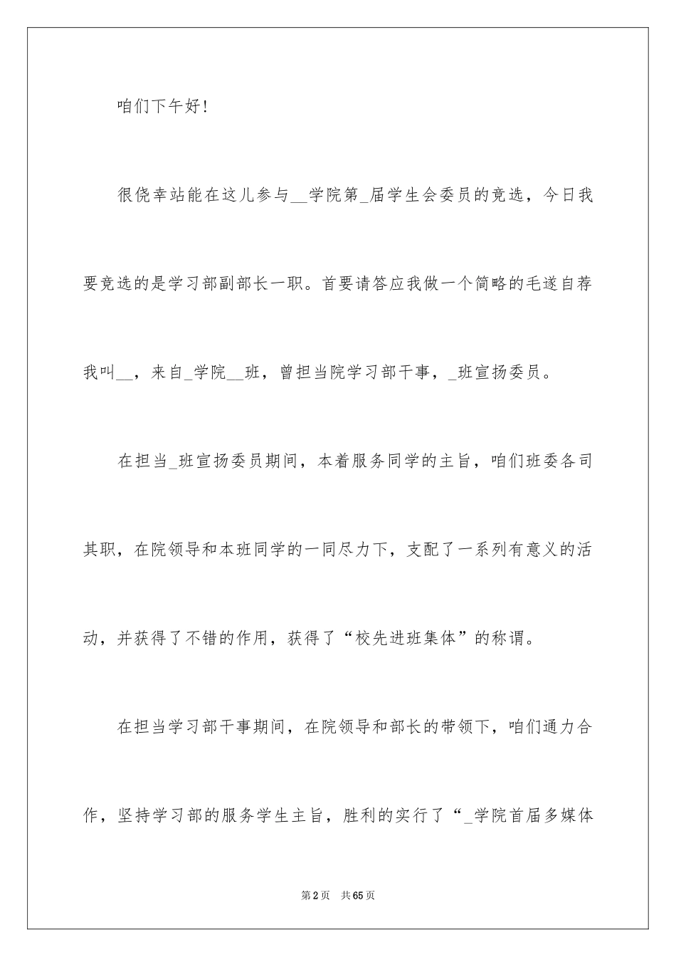 2024大学学生会竞选部长演讲稿_31_第2页