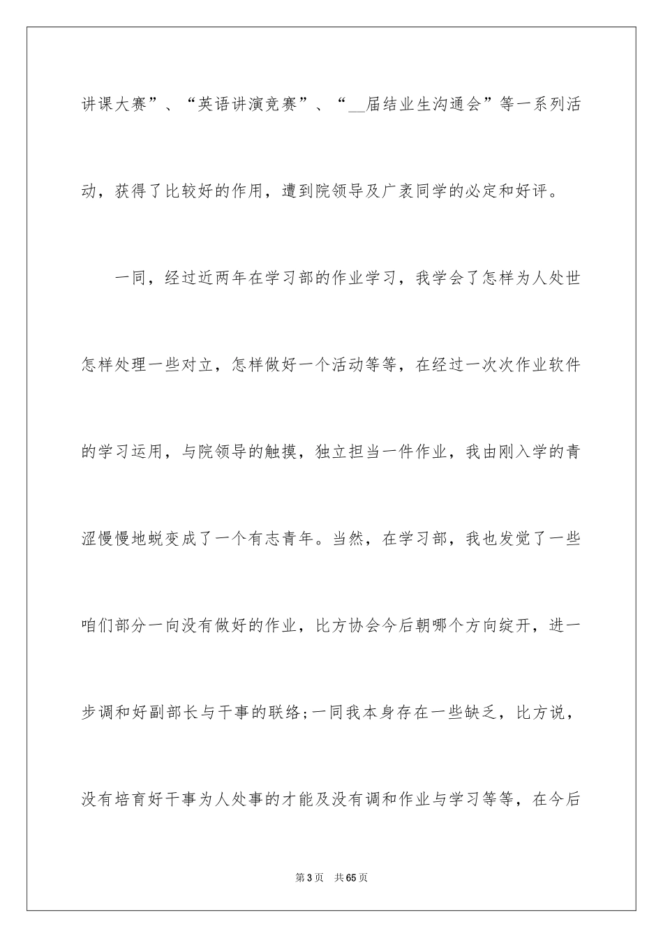 2024大学学生会竞选部长演讲稿_31_第3页