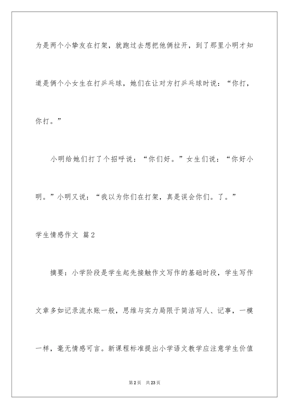 2024学生情感作文_56_第2页