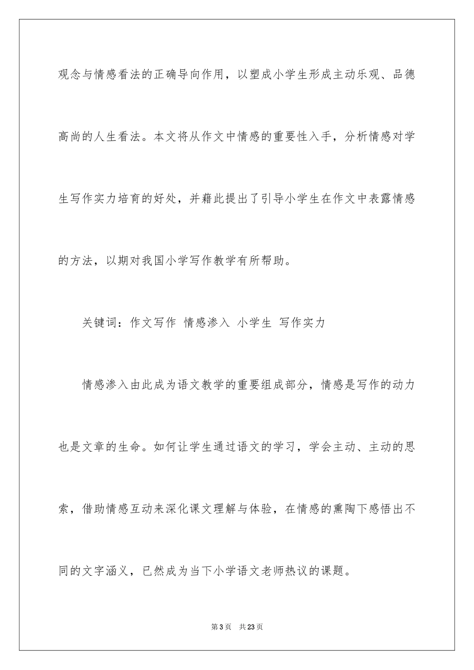 2024学生情感作文_56_第3页