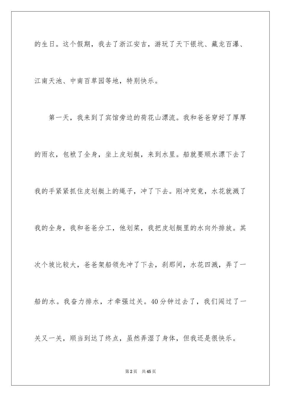 2024国庆节叙事作文_12_第2页