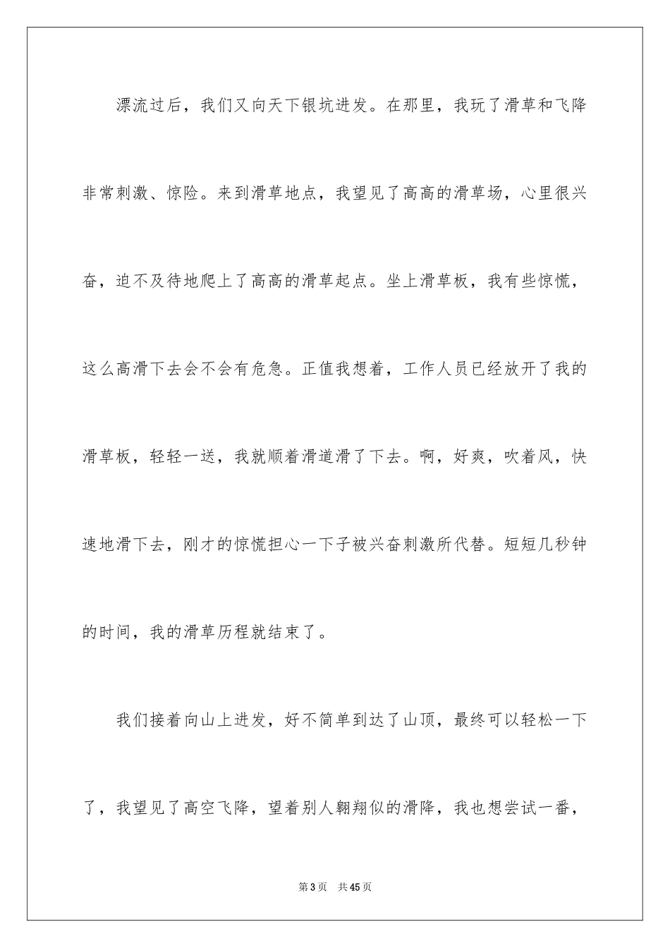 2024国庆节叙事作文_12_第3页